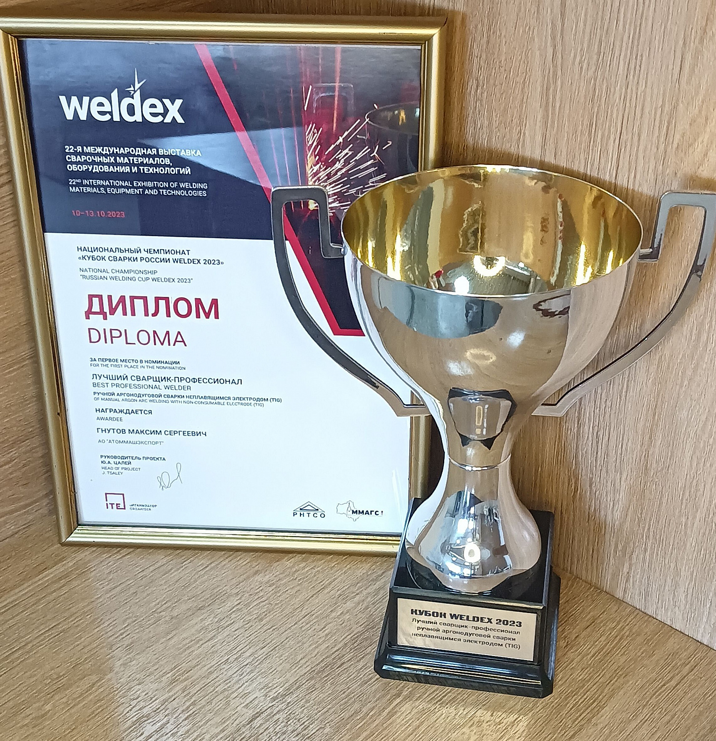 Национальный Чемпионат по сварке «Кубок Сварки России Weldex 2023» для профессионалов